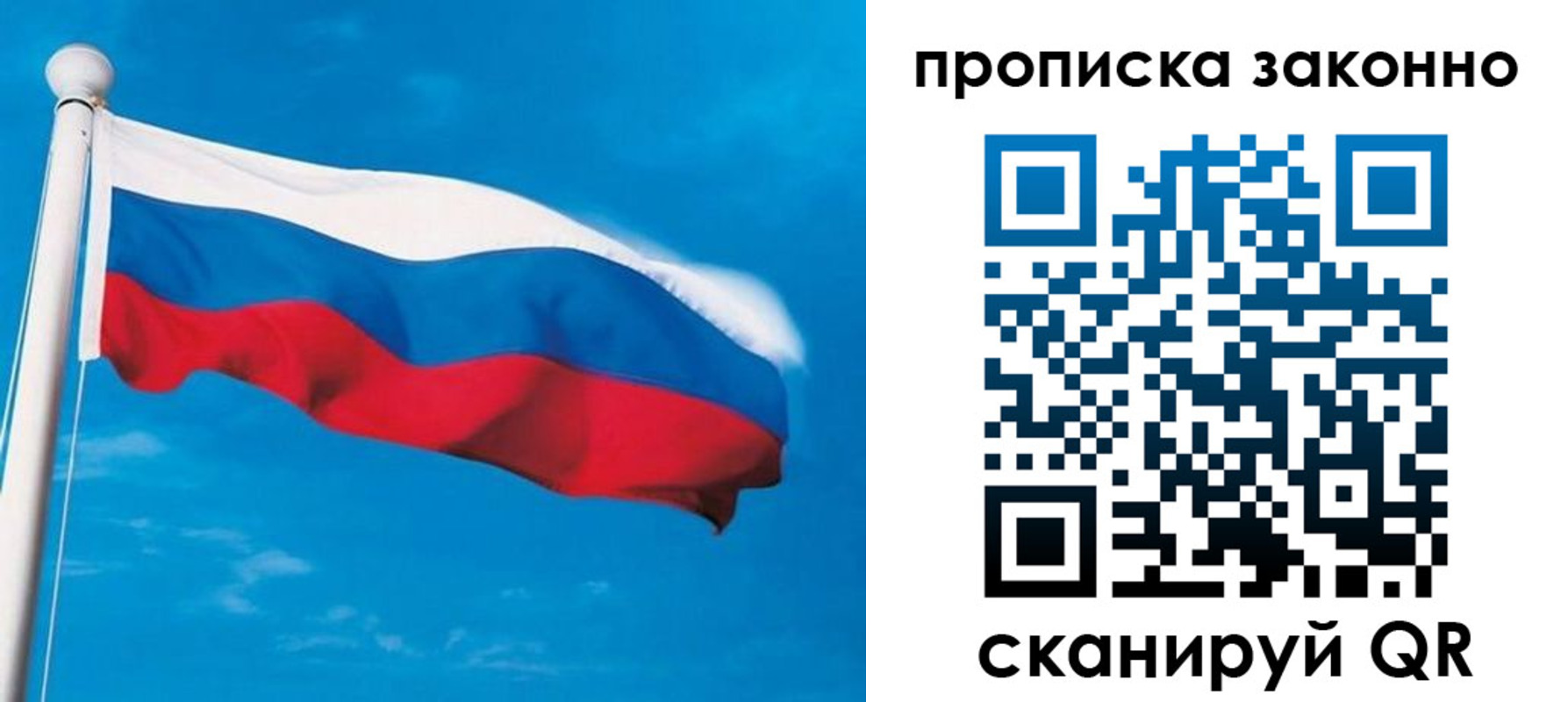 прописка гарантия в Старой Руссе