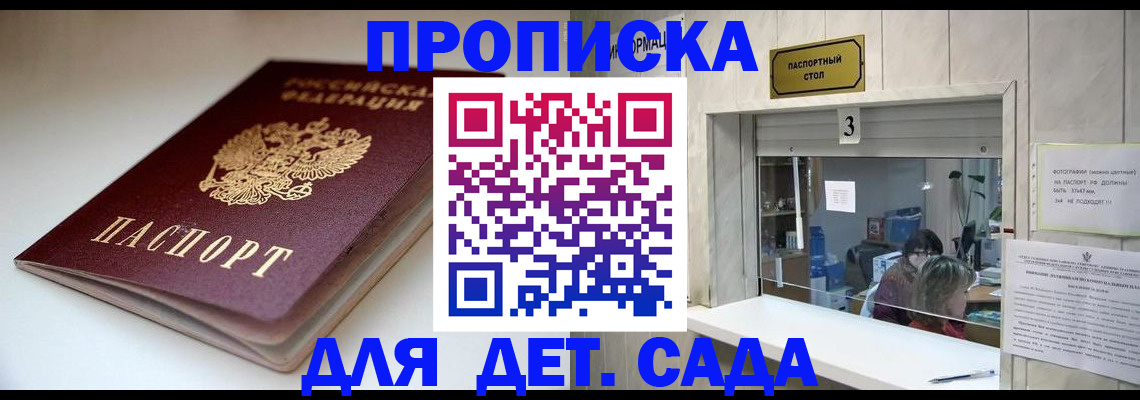 временная регистрация для школы в Старой Руссе