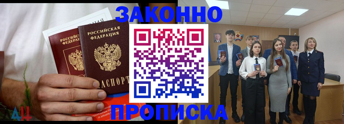 прописка гарантия в Старой Руссе
