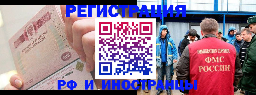 миграционный учет в Старой Руссе
